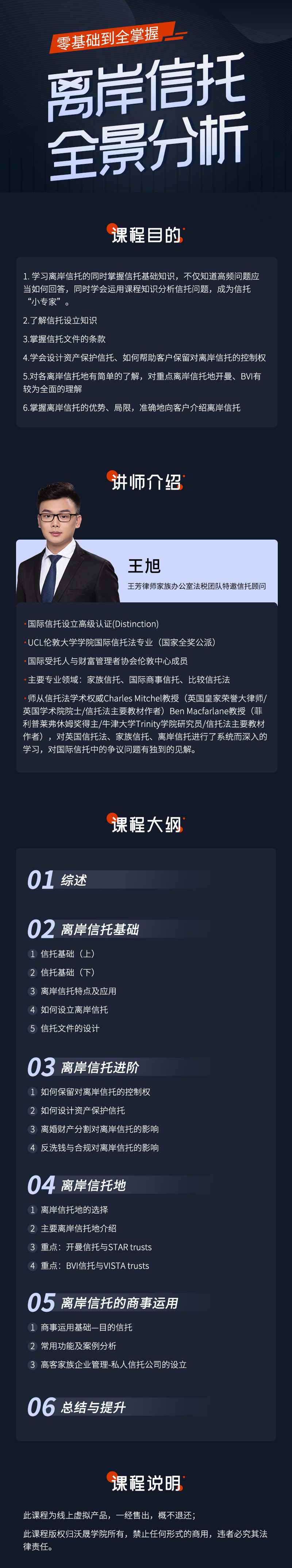 零基础到全掌握：离岸信托全景分析