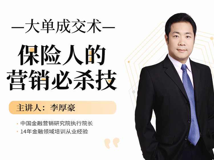 .jpg 大单成交术——保险人的营销必杀技