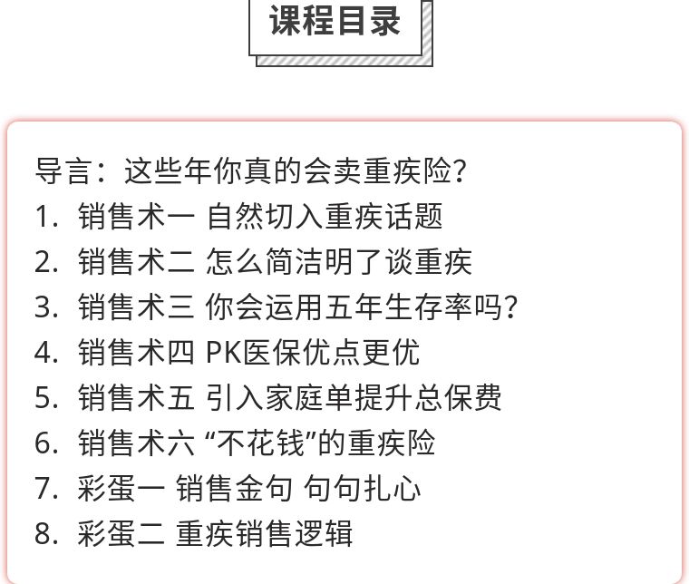 搞定重疾,销售有术—— 这些年你真的会卖重疾险吗?