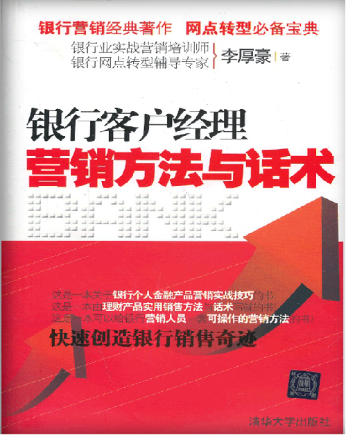 大单成交术——保险人的营销必杀技