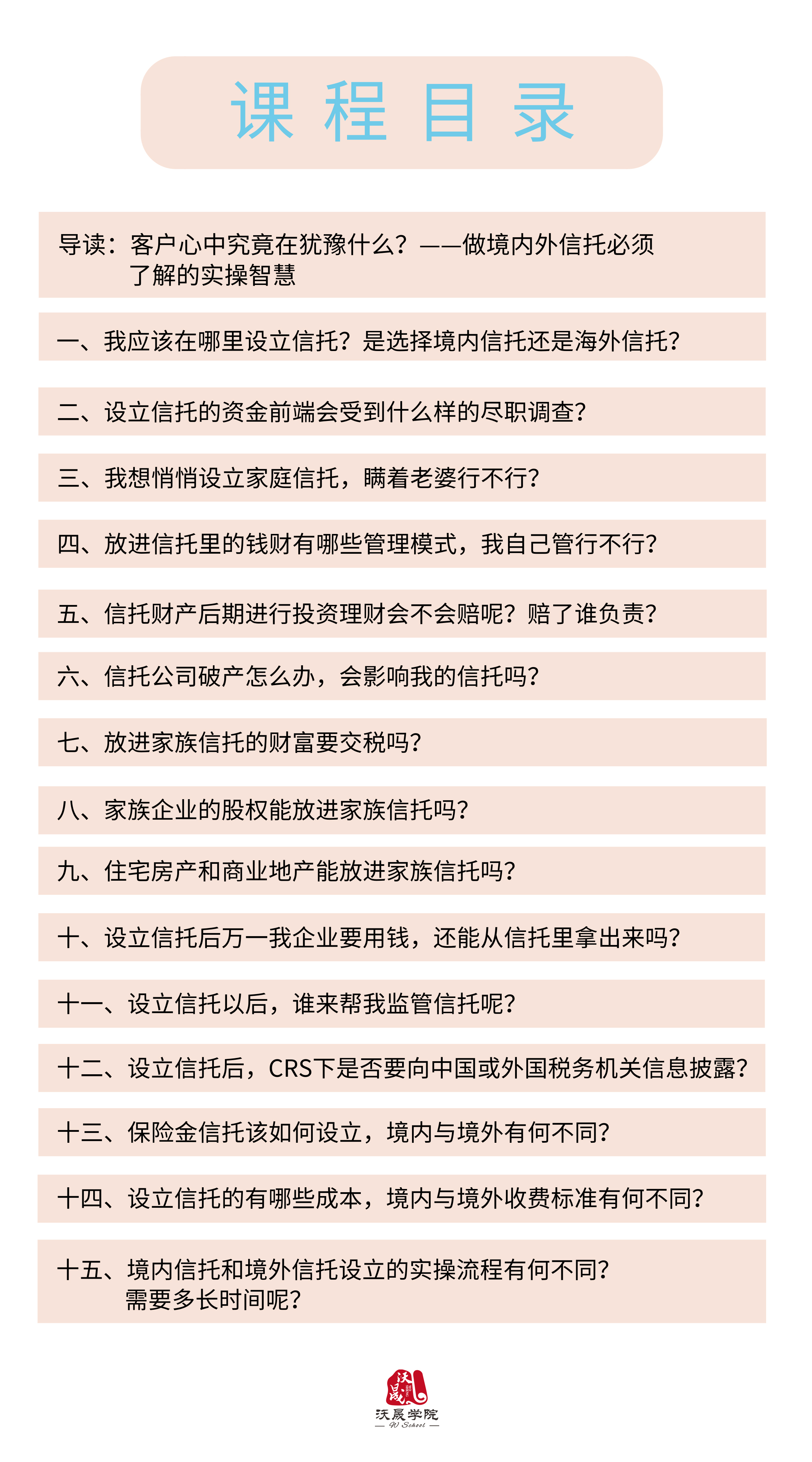 家族信托准客户15大经典疑问解析