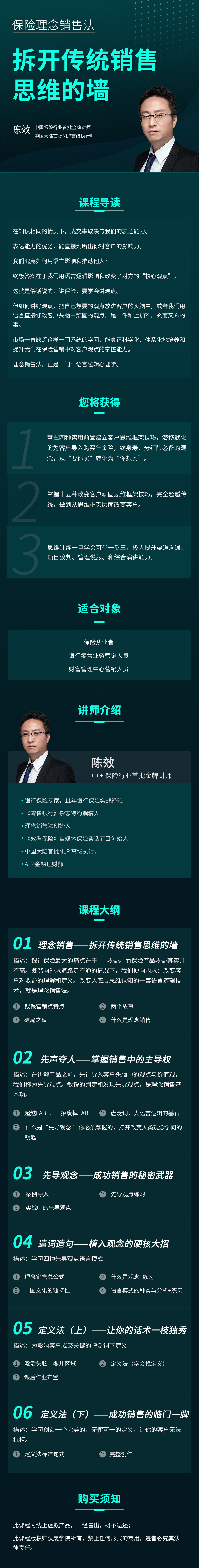 保险理念销售法——拆开传统销售思维的墙
