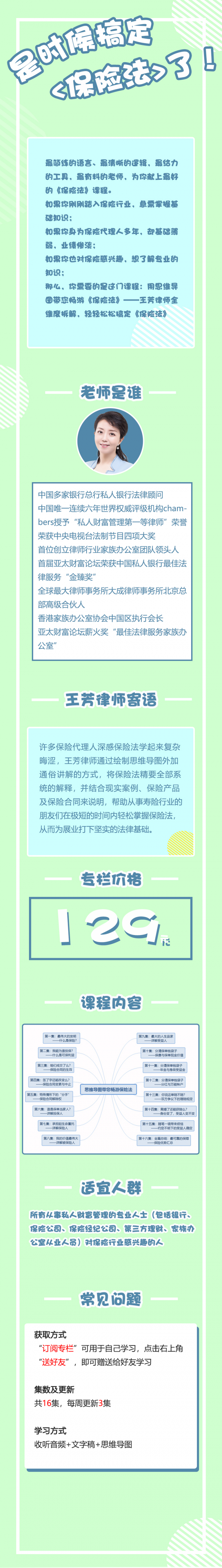 思维导图带您畅游《保险法》 ——王芳律师全维度拆解