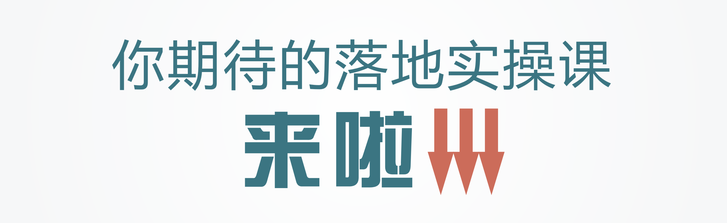 法商促大单实战案例解析  ——梁磊导师拆解六大法商促大单案例
