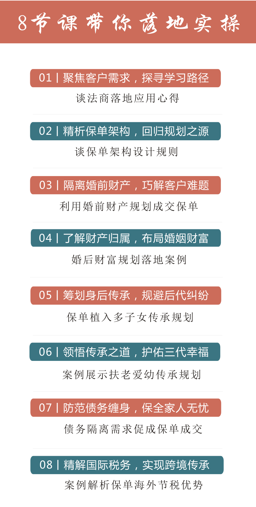 法商促大单实战案例解析  ——梁磊导师拆解六大法商促大单案例