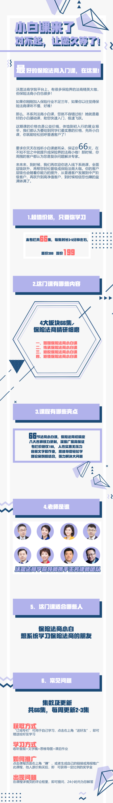 沃晟2018良心品质小白课来啦：66天打造保险法商小咖