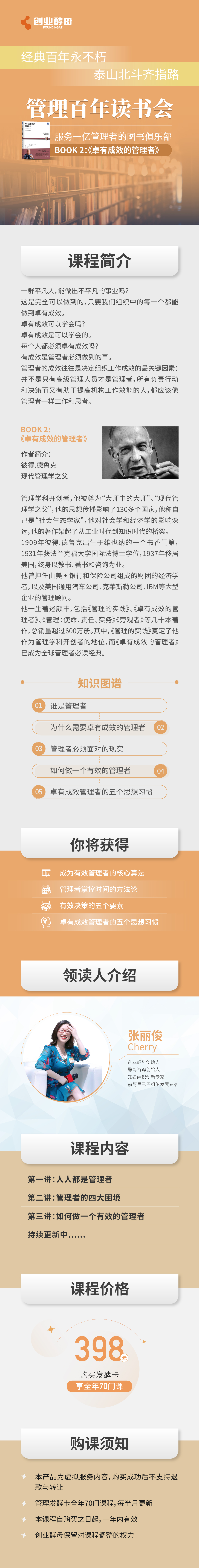 cherry解读《卓有成效的管理者》详情图.jpg