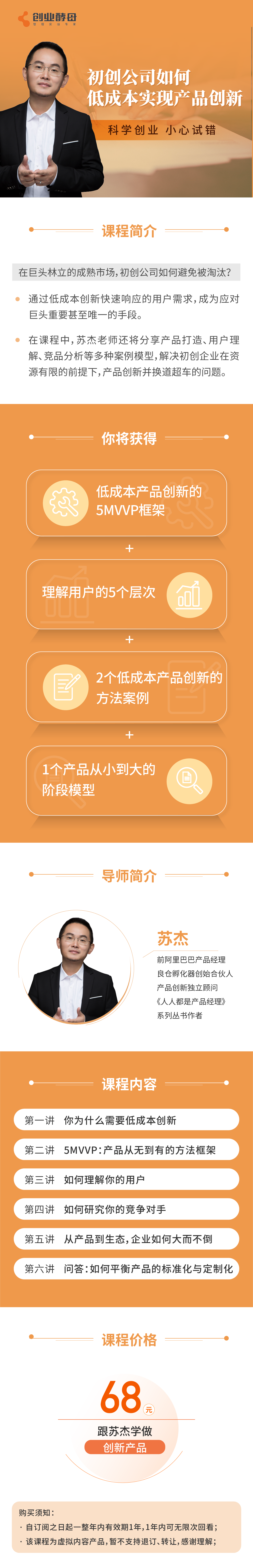 苏杰初创公司详情图.png