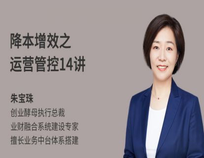 第一讲 底层逻辑：降本增效落地的总体思路