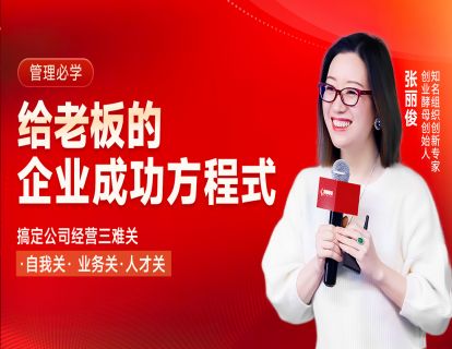 第一讲  未来十年企业生存指南：回归经营本质