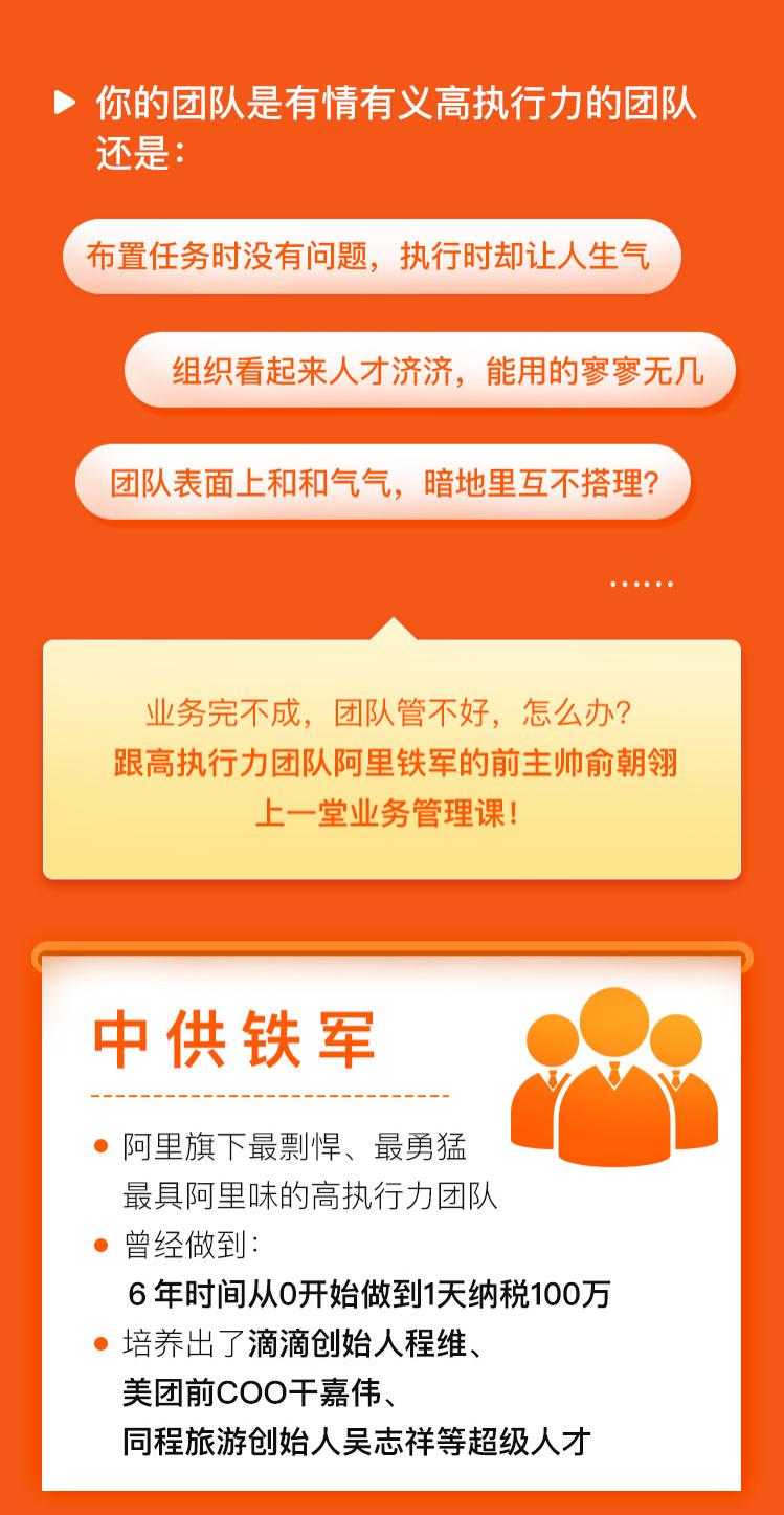 阿里铁军业务管理36讲