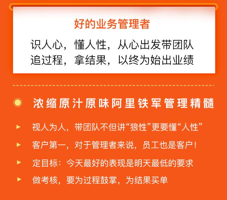 阿里铁军业务管理36讲