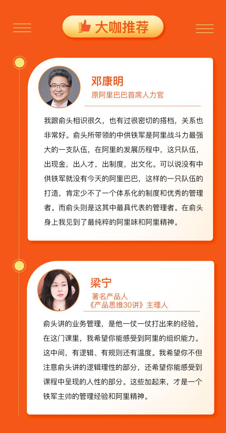 阿里铁军业务管理36讲