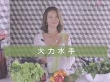 大力水手(Big V Green Juice)