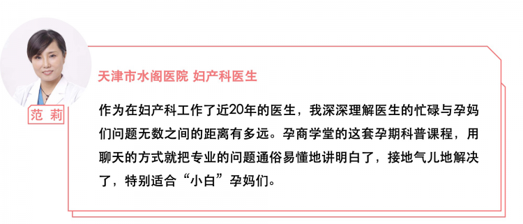 孕商学堂：陪你一起好“孕”