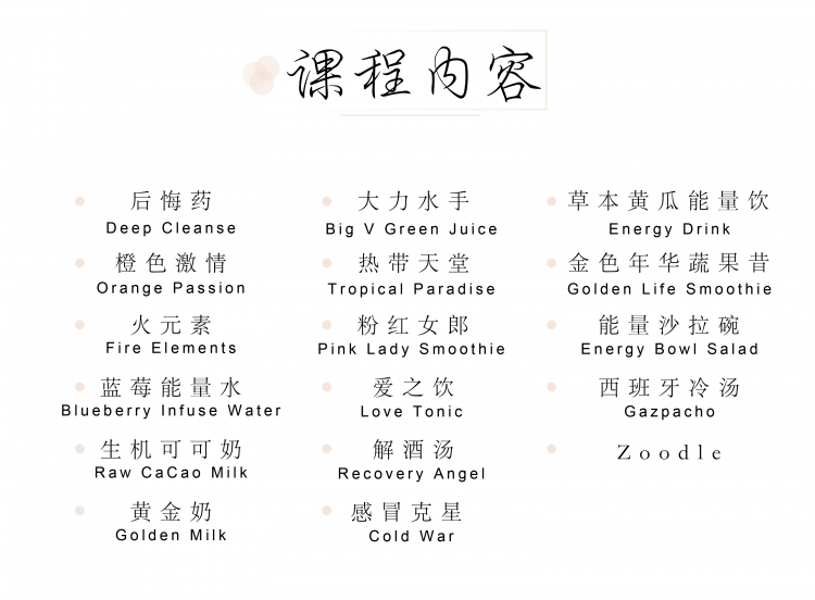 绽放生活-全息清体蔬果汁制作课程