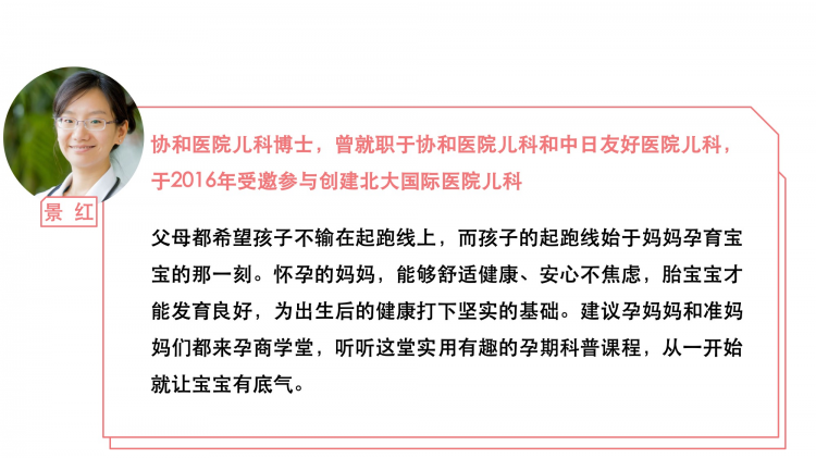 孕商学堂：陪你一起好“孕”