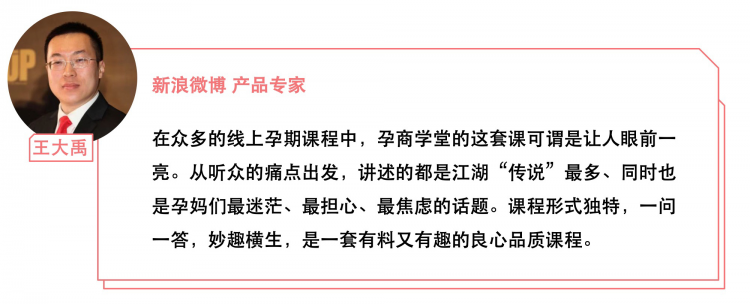孕商学堂：陪你一起好“孕”