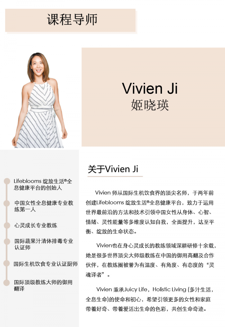 绽放生活-全息清体蔬果汁制作课程