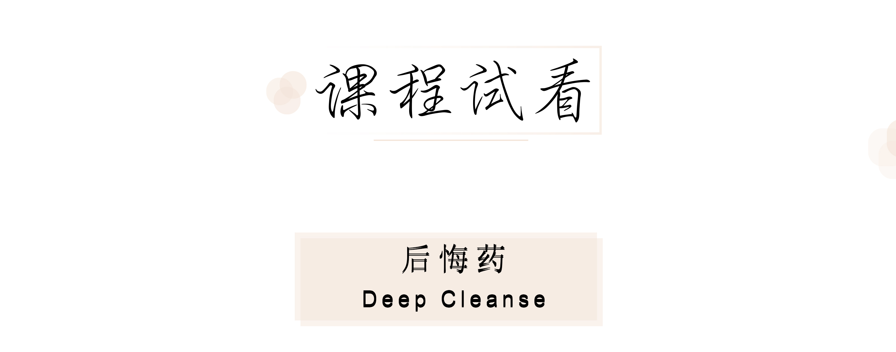 绽放生活-全息清体蔬果汁制作课程