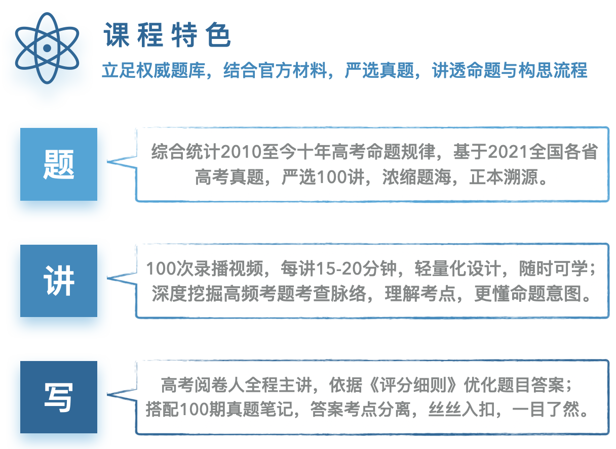 万剑归宗十套卷 · 2021版：阅卷人解析最新真题100讲