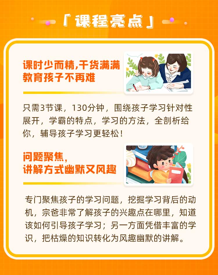 3节课快速掌握学霸密码：5招帮孩子爱上学习