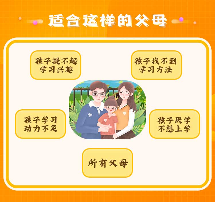 3节课快速掌握学霸密码：5招帮孩子爱上学习