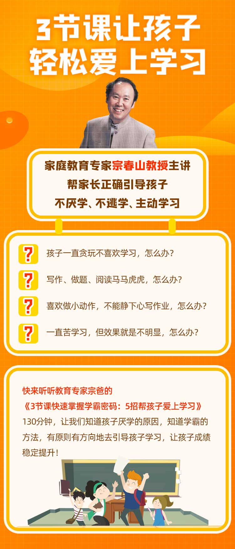 3节课快速掌握学霸密码：5招帮孩子爱上学习