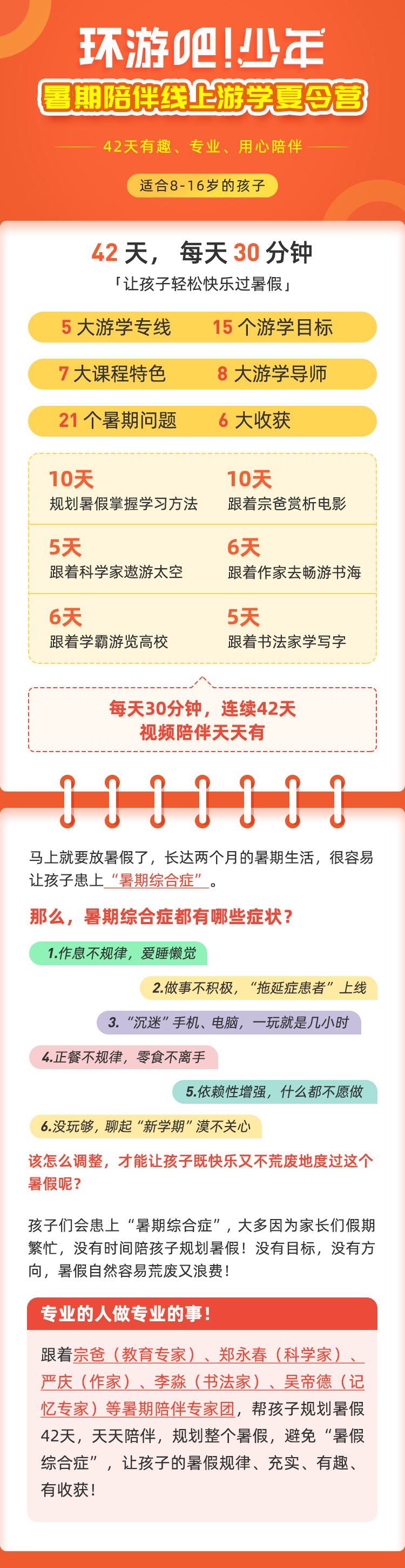 【42天视频陪伴】暑期线上陪伴夏令营·第5季，助孩子快乐充实过暑假！