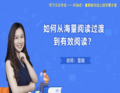 【阅读高招】第22期--如何从海量阅读过渡到有效阅读？