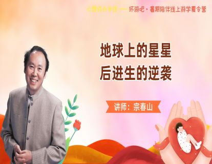 【成长个性】第4期《地球上的星星》，后进生的逆袭