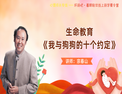 【生命教育】 第18期 《我与狗狗的十个约定》电影精彩片段