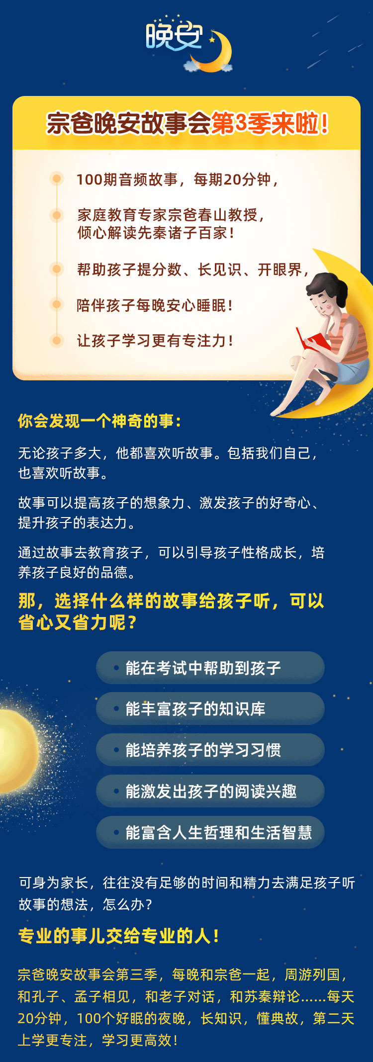 宗爸晚安故事会第3季·诸子百家，100个晚上领略传统文化魅力