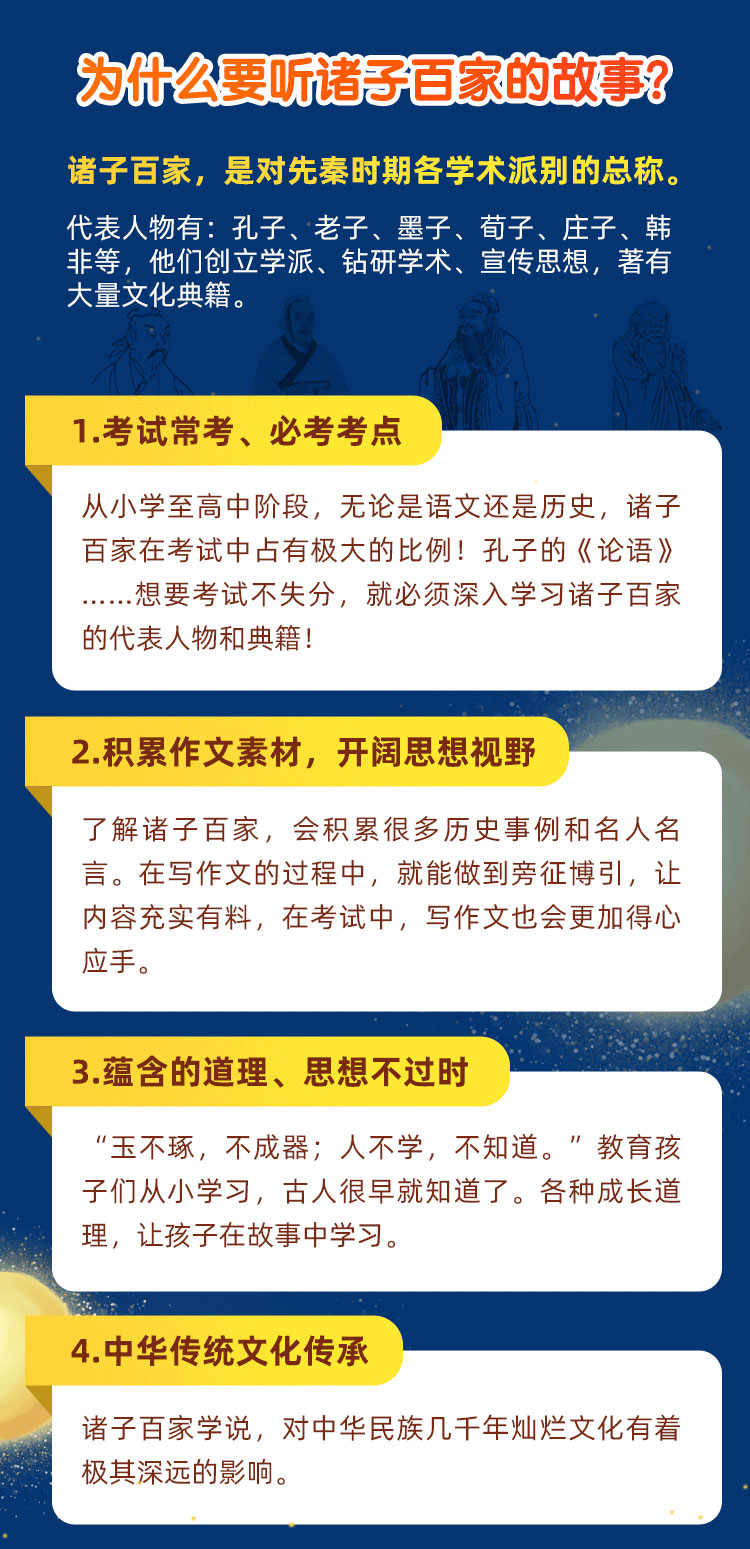宗爸晚安故事会第3季·诸子百家，100个晚上领略传统文化魅力