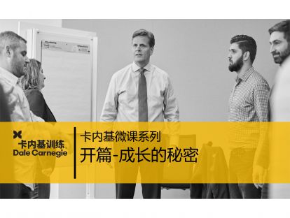 01 开篇 - 成长的秘密
