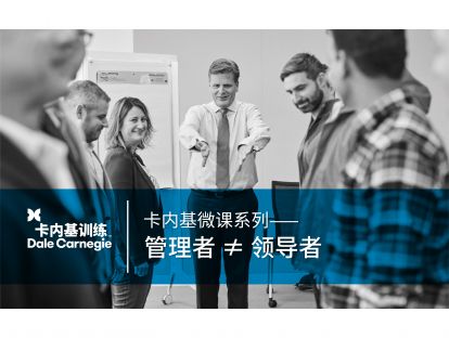 01 管理者≠领导者