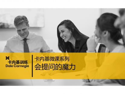 10 会提问的魔力