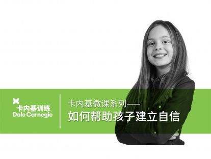 03 如何帮助孩子建立自信