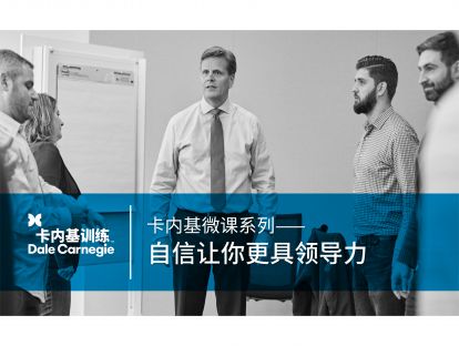 04 自信让你更具领导力