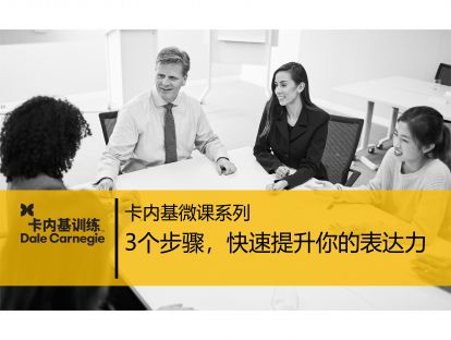 14 三个步骤，快速提升你的表达力