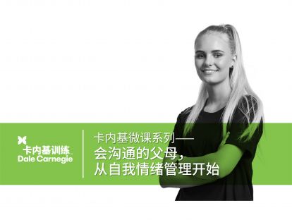 05 会沟通的父母，从自我情绪管理开始