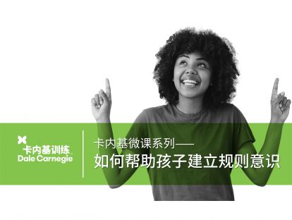 07 如何帮助孩子建立规则意识