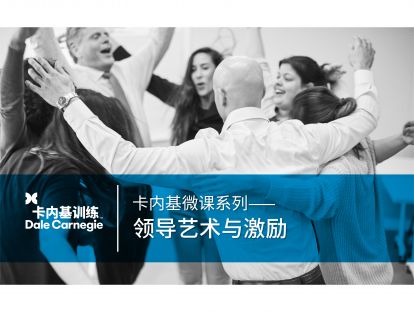 10 领导艺术与激励