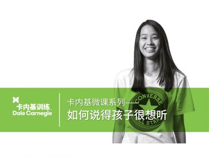 11 如何说得孩子很想听