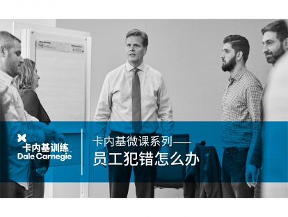 19 员工犯错怎么办