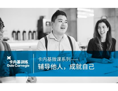 16 辅导他人，成就自己