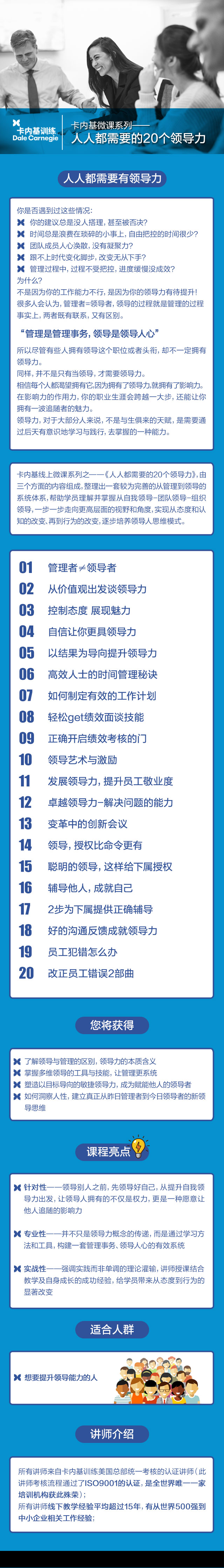 人人都需要的20个领导力