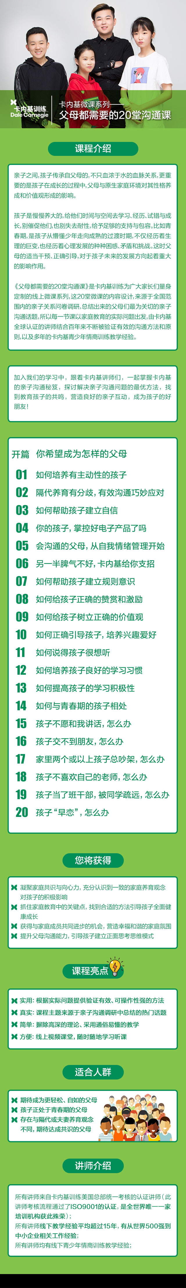 父母都需要的20堂亲子沟通课