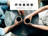 081 乔哈里视窗丨没搞懂沟通区域，怎么沟通？