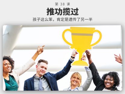 038	推功揽过 | 为什么功劳给他，黑锅你背？